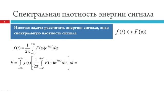 Спектральная плотность энергии и мощности смотреть онлайн