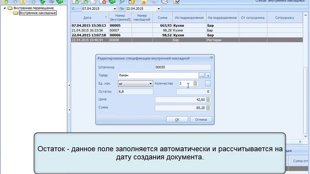 8 Товарный учет Накладная внутреннего перемещения Полное обучение смотреть онлайн