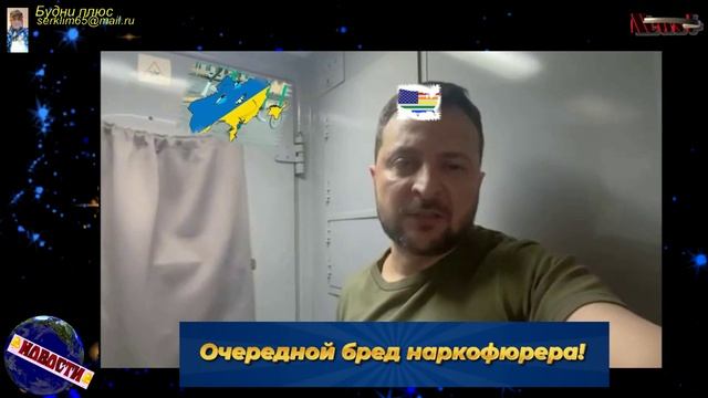 Очередной бред наркофюрера смотреть онлайн