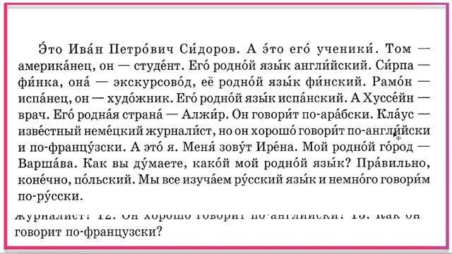 Bài 36: Thực hành Tiếng Nga với gv Nga | Học sinh: BTH_QN | Thầy Hoàng dạy Tiếng Nga online 1:1 смотреть онлайн