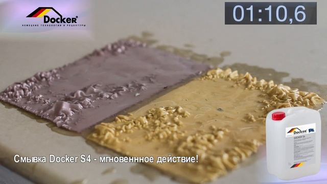 Профессиональная смывка краски Docker S4 смотреть онлайн