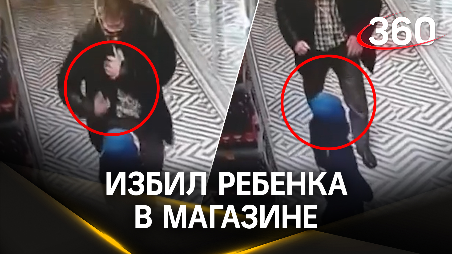 Избил ребенка в «Пятерочке» - пьяный неадекват спутал четырехлетку с боксерской грушей