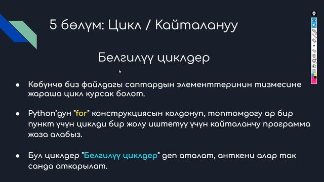 7 #Кыргызча #Python: Цикл / Кайталануу (Loops) #сонунмектеп #кыргызчасабак #it #бекер смотреть онлайн