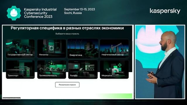 Регуляторный хаб знаний в области информационной безопасности смотреть онлайн
