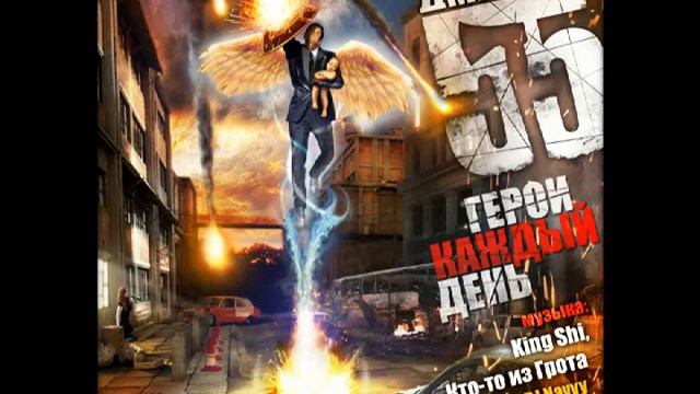 D-man 55  -  Есть