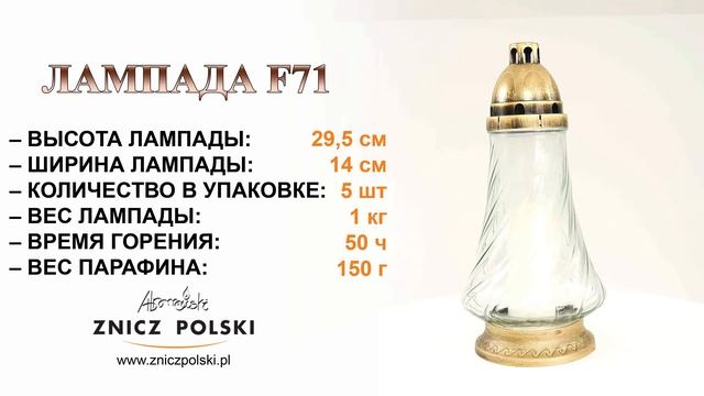 Лампады на кладбище символизируют благодать, которая сопровождает умершего в ином мире. F71 смотреть онлайн