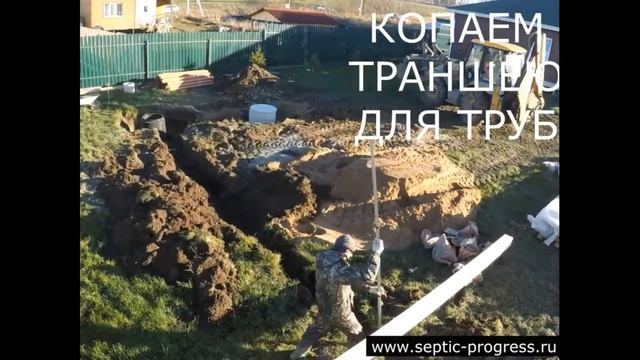 монтаж автономной канализации на 5 человек за 1 день смотреть онлайн
