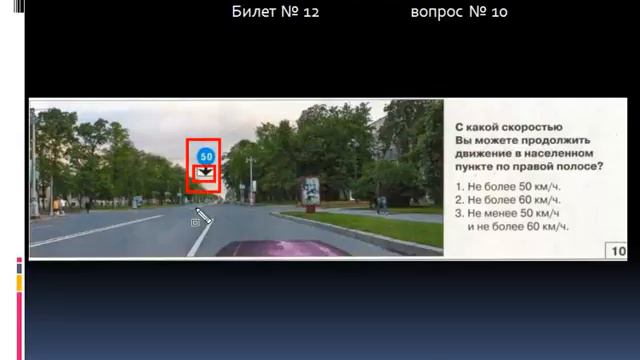 ЭКЗАМЕНАЦИОННЫЙ БИЛЕТ ПДД 12 смотреть онлайн
