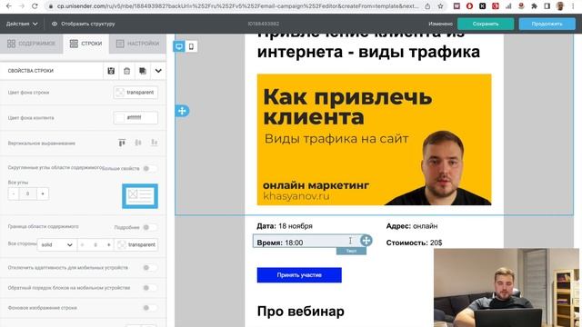 Как создать email рассылку Unisender самостоятельно. #emailmarketing смотреть онлайн