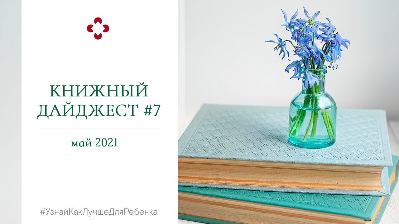 Книжный дайджест #7 . Валентина Паевская смотреть онлайн