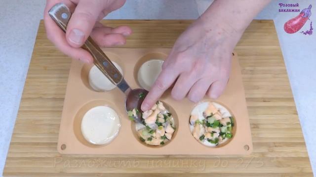 ЗАЛИВНЫЕ РЫБНЫЕ ПИРОЖКИ в формочках для маффинов. Очень простой рецепт на каждый день и на праздник смотреть онлайн