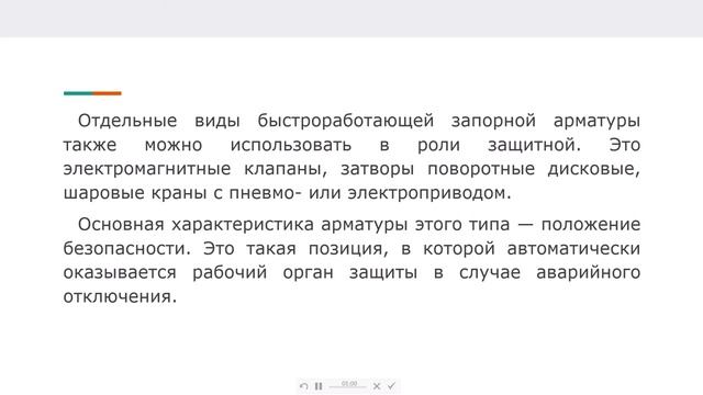 Отсечная арматура. смотреть онлайн