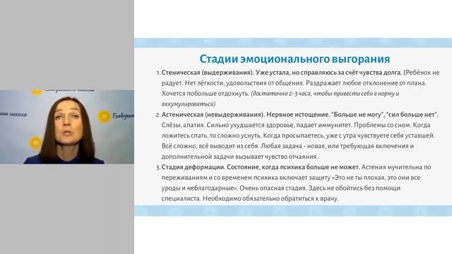 Стадии эмоционального выгорания