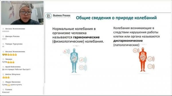 WebWellness устройства и применение Life Balance Contact