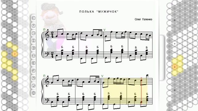 Баян Тренер - полька "Мужичок" (Темп 60) смотреть онлайн