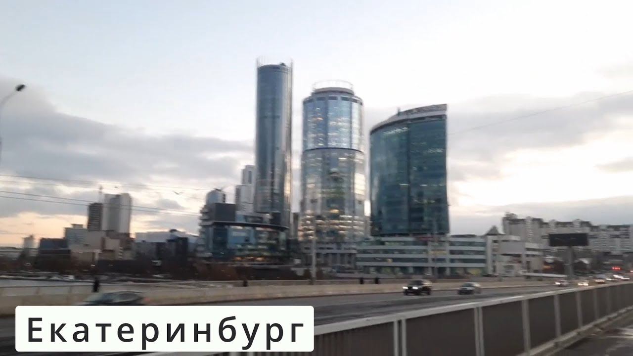 Учёба в Екатеринбурге