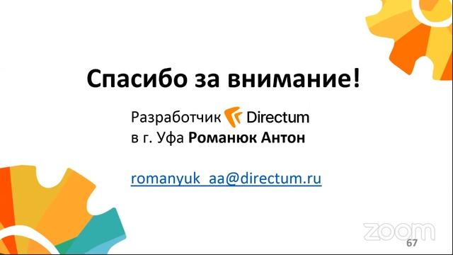 Backend&Test Meetup Directum смотреть онлайн