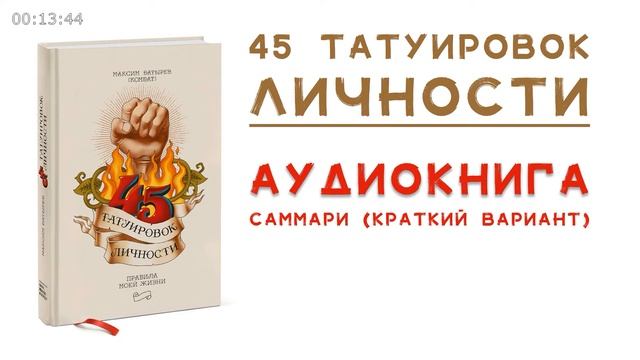 саммари 45 татуировок личности смотреть онлайн