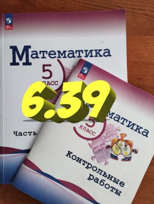 математика 5 класс номер 6.39