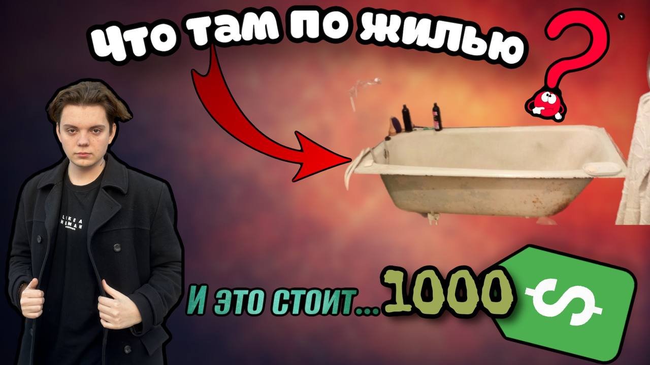 ОТКУДА ТАКИЕ ЦЕНЫ? Что по жилью? смотреть онлайн