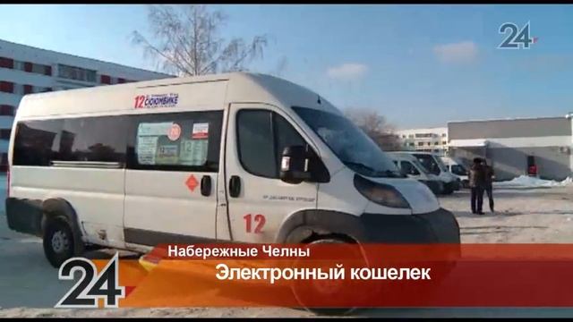 Челнинцы предпочитают транспортной карте наличный расчет смотреть онлайн