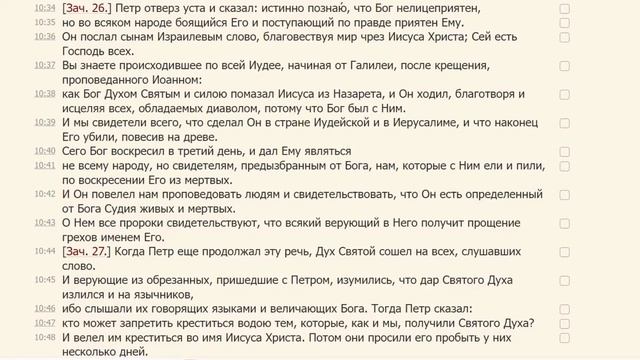 Деяния Апостолов с комментариями, 10 глава 17 - 48 стихи. (иерей Михаил Литвищенко) смотреть онлайн