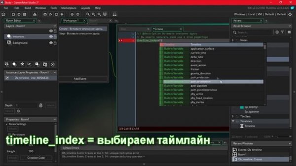 Таймлайны [Game Maker Studio 2]