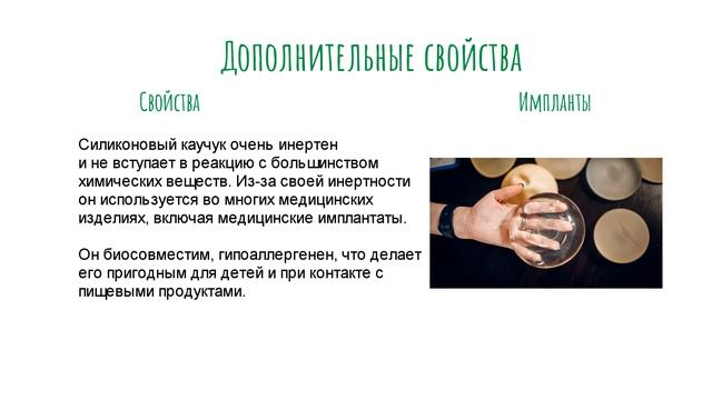 Силикон. Что такое силикон? Где используется?