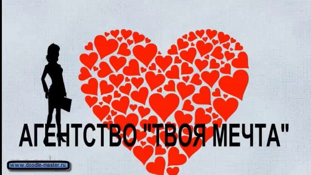 Смешная реклама! Визитка агентства знакомств. смотреть онлайн