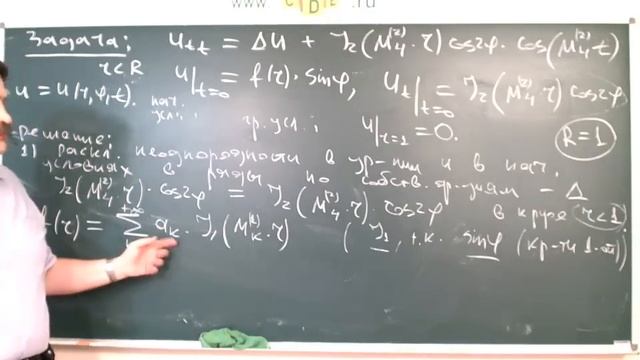 Смешанная задача в круге. Функции Бесселя смотреть онлайн