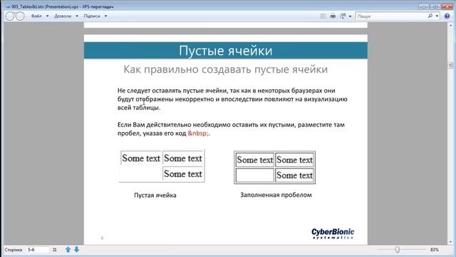 Видеокурс HTML & CSS. Урок 3. Таблицы и списки. смотреть онлайн