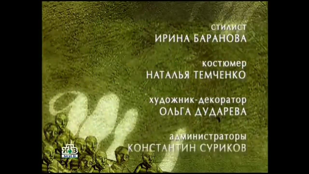 Титры Программы "Школа Злословия" (НТВ, 30.08.2004-30.03.2013) (4:3) смотреть онлайн