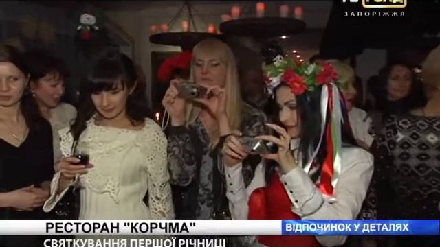 Ресторан "Корчма" смотреть онлайн