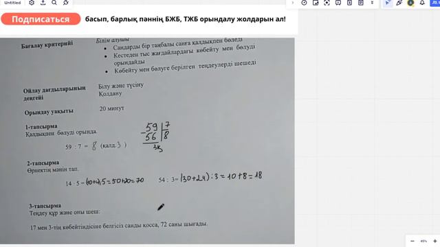 3 сынып 1 БЖБ 3 ТОҚСАН МАТЕМАТИКА смотреть онлайн