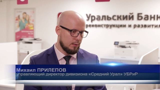 В Березниках открылся офис Уральского банка реконструкции и развития смотреть онлайн