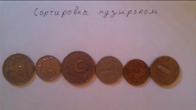 Сортировка пузырьком смотреть онлайн