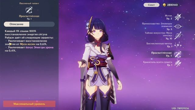 Гайд на Райден. Первый видеоролик(простите за озвучку). Артефакты , пачки ,оружие