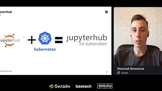 Как обустроить рабочее место сотен аналитиков данных с помощью JupyterHub в K8s смотреть онлайн