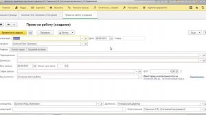 Прием на работу в 1С:ЗУП 3.0