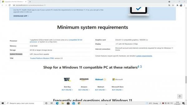Cистемные требования Windows 11 и совместимость с вашим ПК