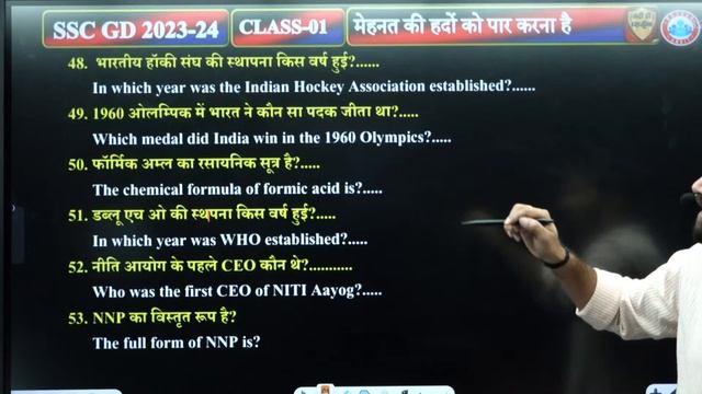 SSC GD 2023 | SSC GD Super Hundred Class 1, SSC GD GS Previous Year Questions, GS By Naveen Sir