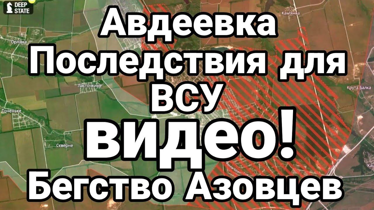 АВДЕЕВКА ВИДЕ0! П0ТЕРИ Зеленский 0БВИНИЛ ВСЕХ!