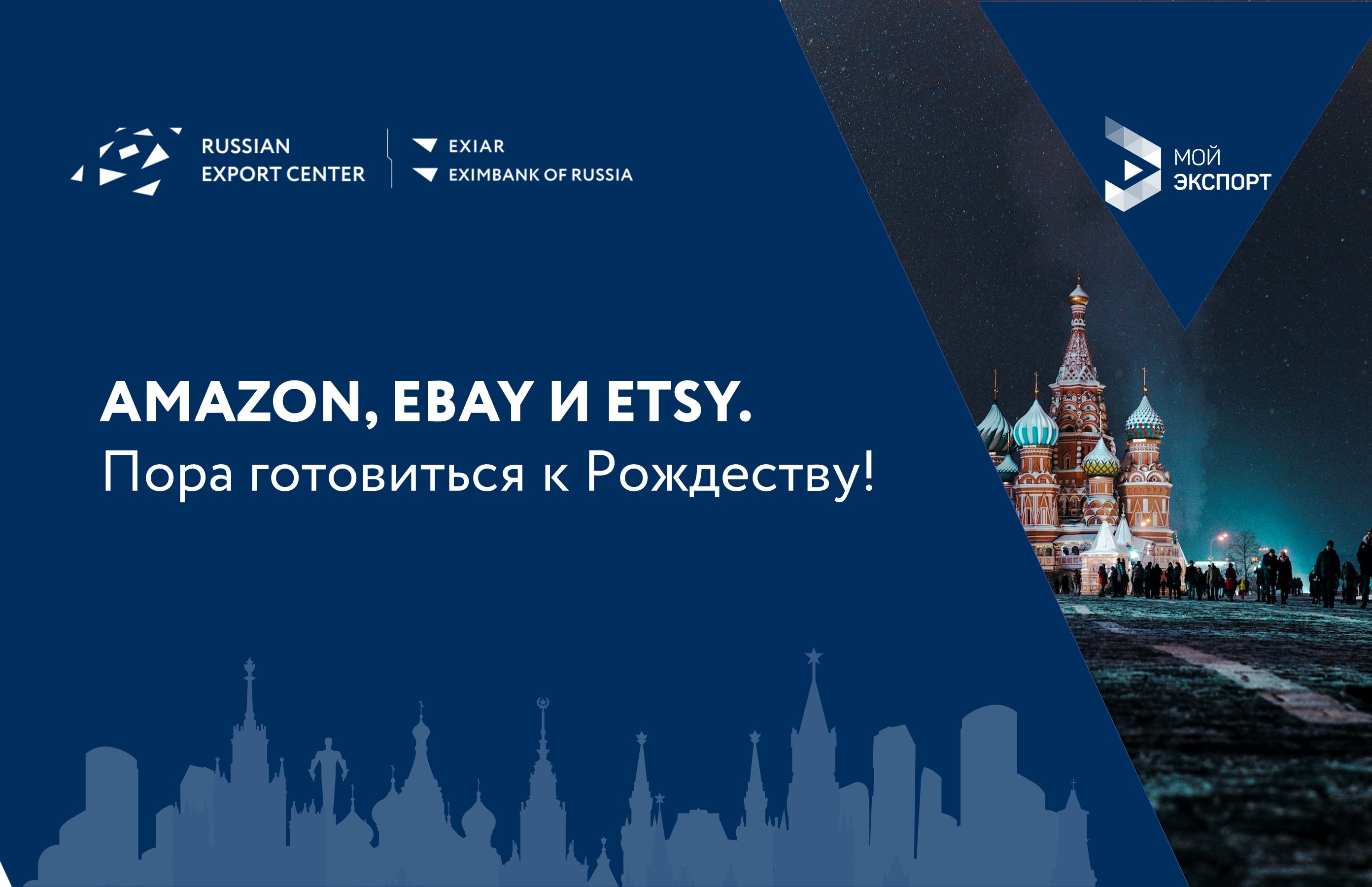 Amazon, Ebay и Etsy. Пора готовиться к Рождеству!