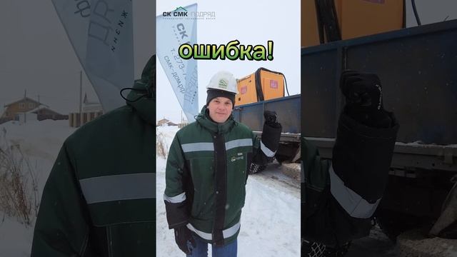 Ошибки при заливке фундамента зимой. #shorts #shortsvideo #строительстводома #построитьдом смотреть онлайн