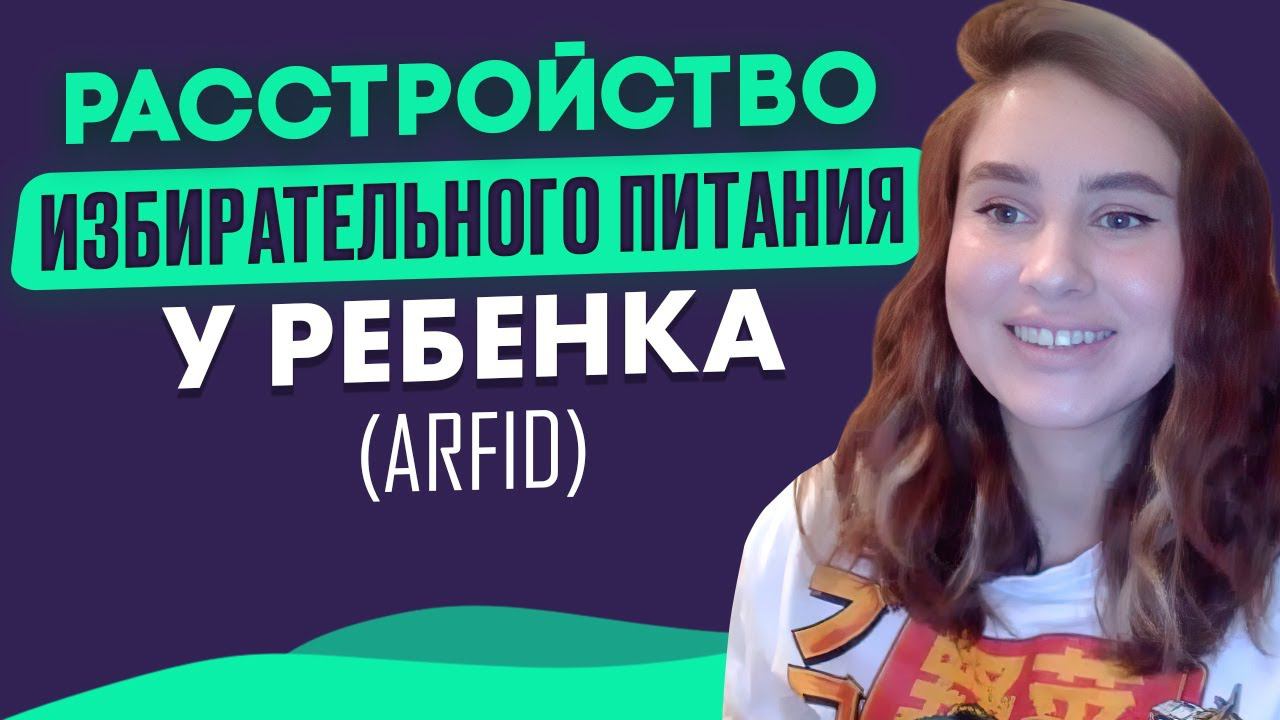 РЕБЕНОК НЕ ЕСТ что делать. Когда становится психическим расстройством. Марина Гармаш