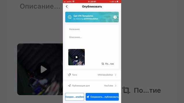 Как сохранить видео в приложений VN смотреть онлайн