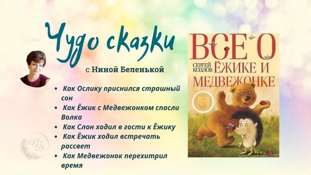 Все о Ёжике и Медвежонке ч7 смотреть онлайн