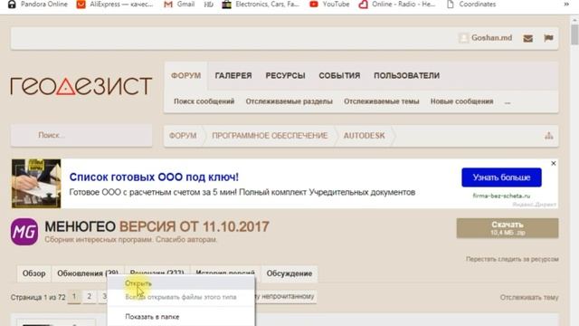 AutoCAD. Удаление и установка Меню Гео смотреть онлайн