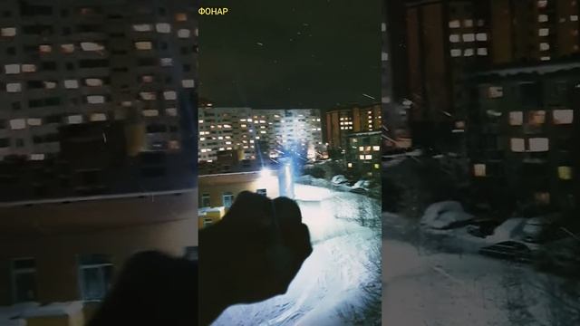 ФОНАР /ПОДПИШИСЬ НЕ ЛЕНИСЬ НА КАНАЛ !!! #фонар #фонарик #фонарь смотреть онлайн