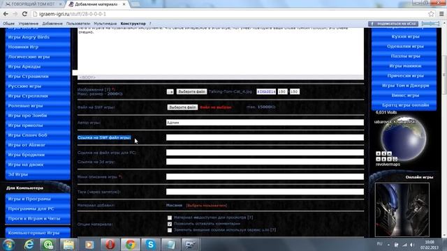 Добавление онлайн игры на сайт http://igraem-igri.ru/ от ucoz. смотреть онлайн